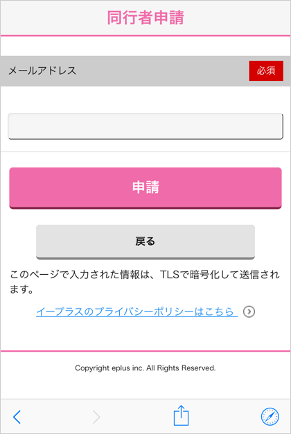 画像有 E イープラス 同行者登録のやり方 同行者の人数以上のチケット枚数は申し込めません の場合 知りタイムズ