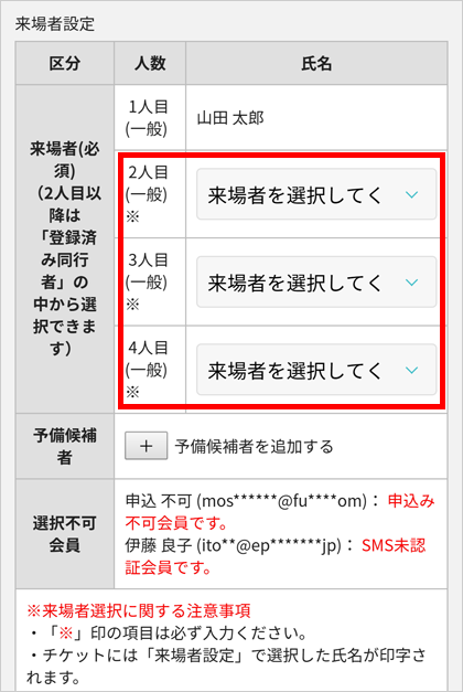 画像有 E イープラス 同行者登録のやり方 同行者の人数以上のチケット枚数は申し込めません の場合 知りタイムズ