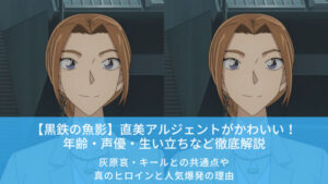 直美アルジェント